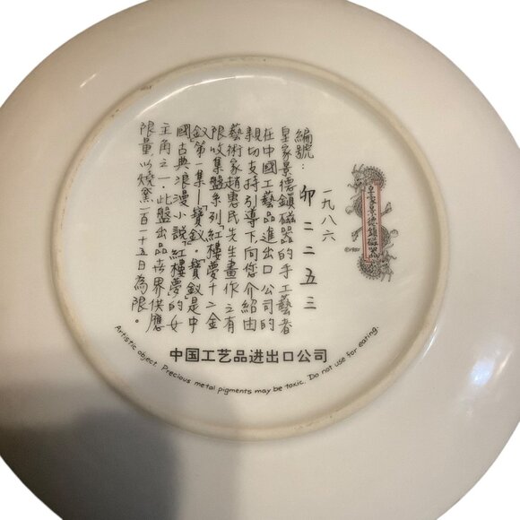Vtg 1985 Chinese Porcelain Plate Imperial Jingdezhen Dream of the Red Chamber - Picture 5 of 7
